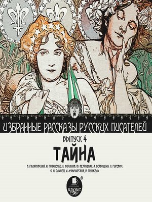 cover image of Тайна